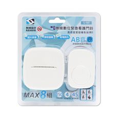 【雙日電工館】 Q-347 無線數位緊急看護門鈴