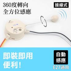 【朝日電工】 PR-03 DIY 接線式彎管人體感應器