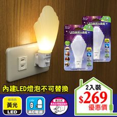 【朝日光電】 LED-306M LED皇冠小夜燈(手動) (2入組)