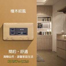 【朝日科技】 DK-UR081 檜木紋組合式快充附單插座組(PD 20W+QC 3.0)