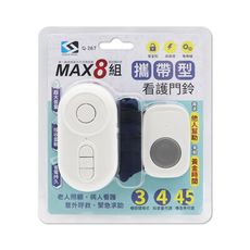 【雙日電工館】 Q-267 攜帶型看護門鈴