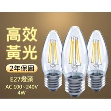 【朝日光電】 C36 4W 大尖LED燈絲燈泡E27全電壓(任選)