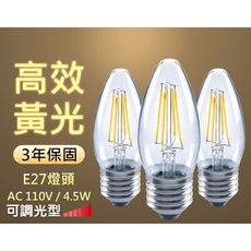 【Luxtek】 C36-4.5D 4.5W可調光LED燈絲燈泡E27(暖白光)