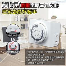 【朝日電工】 TC-938 迷你轉盤式倒數定時器(12小時)