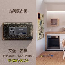 【朝日科技】 DB-UR082 古銅組合式快充附單接地插座組(PD 20W+QC 3.0)