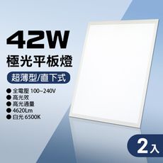 【朝日光電】 AP-H2242DL-L LED 42W 平板燈(白光) (2入裝)