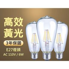 ST64 6W 牛奶燈LED燈絲燈泡E27(暖白光)(任選)