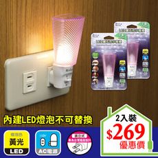 【朝日光電】 LED-305M LED鑽石花小夜燈(手動) (2入組)