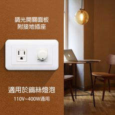 【朝日電工】 SW-1A1H 組合式單調光器單附接地插座組