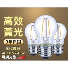 G45-4.5D 4.5W 可調光LED燈絲燈泡E27(暖白光)