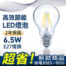 【朝日光電】 A60 6.5W LED燈絲燈泡E27全電壓(任選)