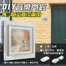 【朝日電工】 CD-556A 精裝12首電子音樂門鈴(附配件)