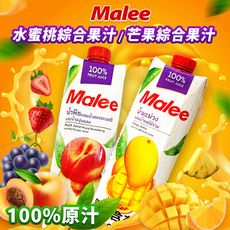 【MALEE】 100%原汁 水蜜桃綜合果汁 芒果綜合果汁 1000ml