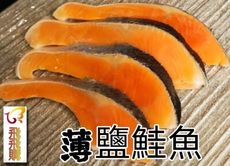 【飛飛購】嚴選鮮凍 智利薄鹽鮭魚片 (4片/300g) 附發票
