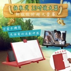 【輕鬆境界】12吋抽拉式超大高清手機螢幕放大器(高清版放大器)