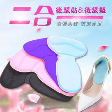 二合一防磨後跟貼墊