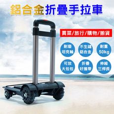 鋁合金折疊手拉車