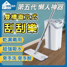 【輕鬆境界】極致簡約雙槽刮刮樂平板拖把-附贈拖把布兩片