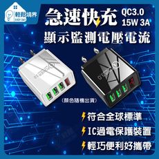 急速快充頭 QC 3.0 充電頭 3孔USB 15W3A 充電孔