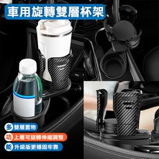 【輕鬆境界】最新版第二代多功能車用雙層旋轉杯架-消光黑