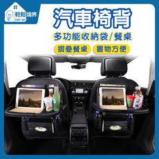 【輕鬆境界】汽車多功能收納袋車用餐桌-2入組