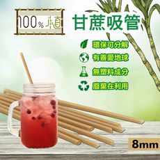 【100%植】斜口甘蔗吸管 8mm