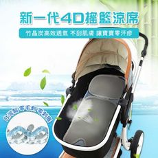 (抗熱透氣熱銷品)【竹晶炭】4D嬰兒推車透氣涼蓆  推車 涼墊