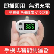 【輕鬆境界】便攜式智能手機測溫槍 紅外線非接觸式