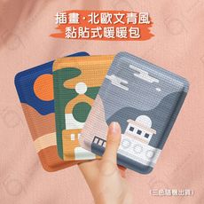 【輕鬆境界】幾何長效抗寒暖暖貼/暖暖包(三色隨機出貨)