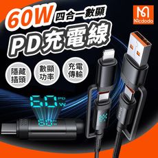 Mcdodo 麥多多 四合一充電線 60W快充線 PD快充線 TYPE-C充電線 編織線
