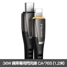 Mcdodo Type-C轉lightning 蘋果閃充線 麥多多 1.2/1.8米 充電線 快充線