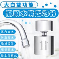 小米有品 大白雙功能龍頭水嘴起泡器 雙水花模式 防濺水