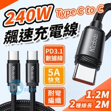 Mcdodo麥多多 240W飆速充電線 快充線 Type-C to Type-C PD數據線