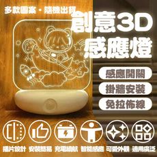 創意燈片3D人體感應燈 感應燈 USB充電 照明 磁吸感應 掛式感應燈