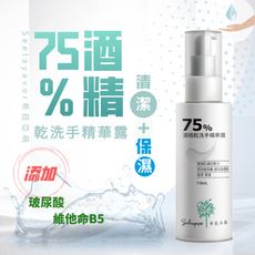 希菈亞萌75%酒精乾洗手精華露【110ml】