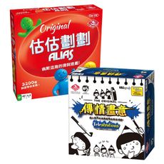 【暢銷桌遊優惠組】估估劃劃 Alias(繁中版) +傳情畫意 派對桌遊