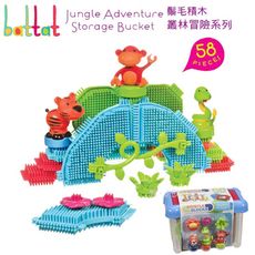 【美國 B.Toys 感統玩具】鬃毛積木-叢林冒險(58PCS) 手眼協調訓練