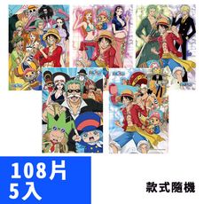 【P2 拼圖】海賊王/航海王系列108片拼圖5入組(款式隨機)