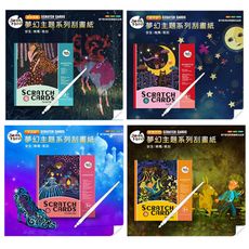 【西班牙 JoanMiro】童話故事刮畫紙-(一入四款)阿里巴巴/叢林夜晚/星月夜/灰姑娘