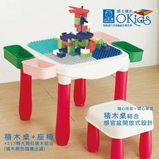【Okids 博士積木】滾珠樂園積木桌( 附贈113pcs 彩色大積木 ) A152199