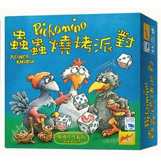 【新天鵝堡桌遊】蟲蟲燒烤派對 PICKOMINO 家庭桌遊 494889