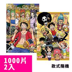 【P2 拼圖】海賊王/航海王系列1000片拼圖2入組(款式隨機)