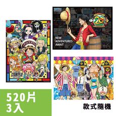 【P2 拼圖】海賊王/航海王系列520片拼圖3入組(款式隨機)