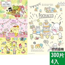 【P2拼圖】三麗鷗 Sanrio Characte系列 300片正版盒裝4入組(款式隨機)