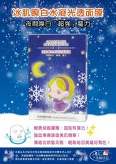 小魔女的美肌日記  冰肌瞬白水凝光透面膜