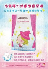 小魔女的美肌日記  活氧彈力煥膚緊緻面膜