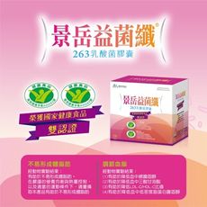 【景岳生技】景岳益菌纖®263乳酸菌膠囊(150顆/盒)