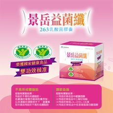 【景岳生技】景岳益菌纖®263乳酸菌膠囊(150顆/盒)