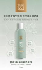 【景岳生技】景岳653益生菌洗髮精(350ml/瓶)