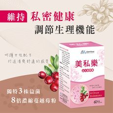 【景岳生技】美私樂®益生菌膠囊(60顆/盒)